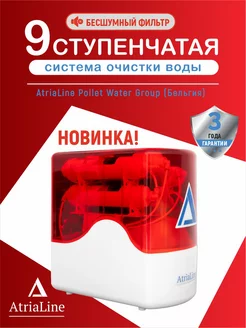 9-ступенчатая система очистки воды