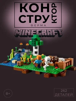 Конструктор Minecraft Ферма