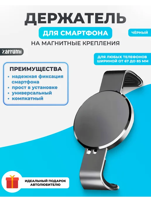Zarrumi Магнитный держатель для телефона AllHelp, черный, фото 2