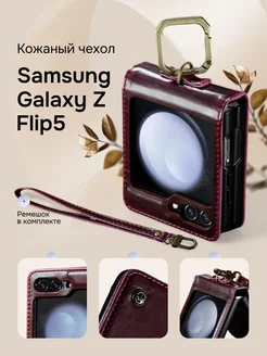 Чехол для телефона Samsung Galaxy Z flip 5 Ф.А.С.С.Ю 264917662 купить за 1 040 ₽ в интернет-магазине Wildberries