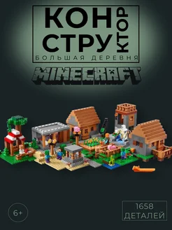 Конструктор Minecraft "Большая Деревня"