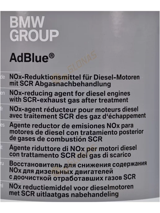 BMW Мочевина присадка в топливо БМВ Adblue 83190441139 1,89л, 1,89 л, фото 4