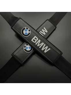 Накладки на ремень безопасности. Аксессуары для BMW