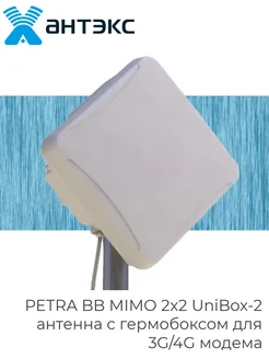 Антенна для 4G 3G модемов PETRA BB MIMO 2x2 UniBox-2 Антэкс 264918896 купить за 4 592 ₽ в интернет-магазине Wildberries