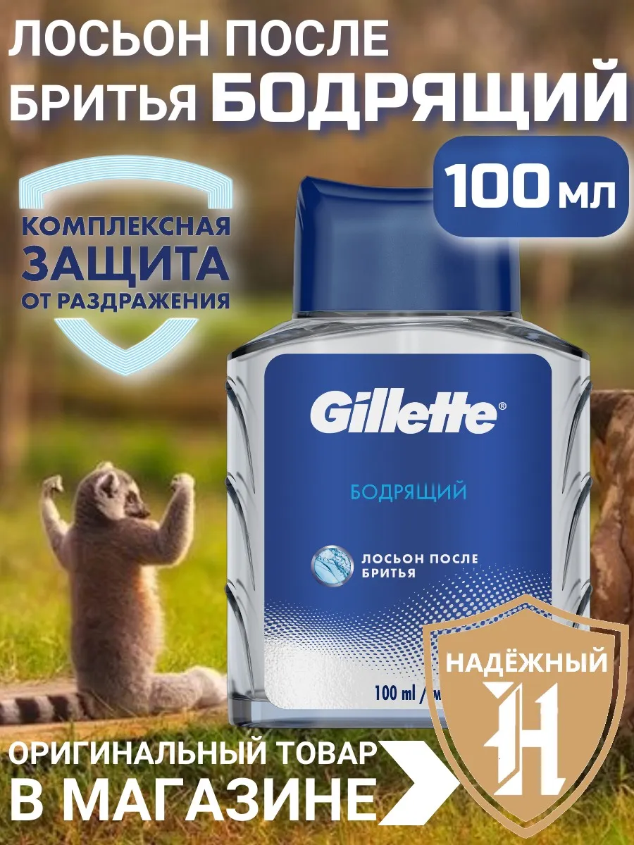 Лосьон после бритья...
