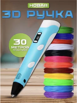 3D ручка набор