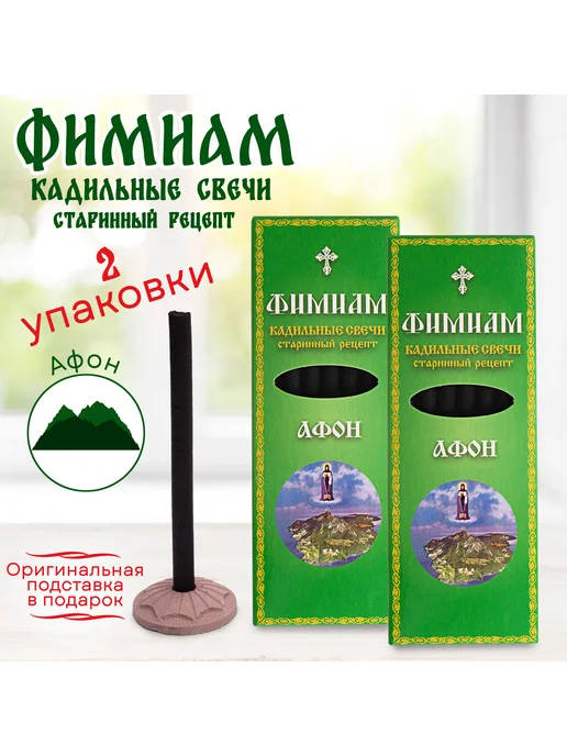 КС_Фам_Выс2 Кадильные церковные свечи монашенки "Афон" 2 уп, зеленый
