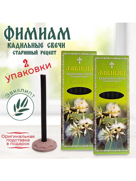 КС_Фам_Выс2 Кадильные церковные свечи монашенки "Эвкалипт" 2 уп, зеленый
