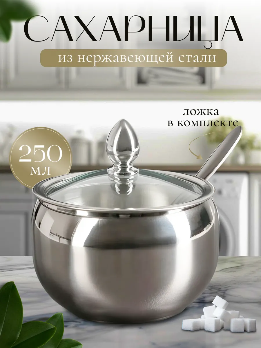 Сахарница металлическая с...
