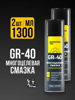 Смазка универсальная WD-40 GR-40 многоцелевая - 1300 мл