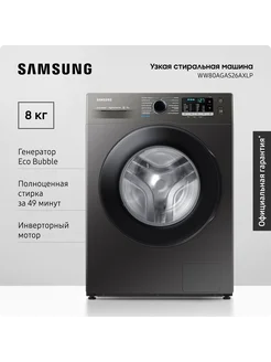 Стиральная машина WW80AGAS26AXLP, 8 кг, черная Samsung 264920705 купить за 49 146 ₽ в интернет-магазине Wildberries