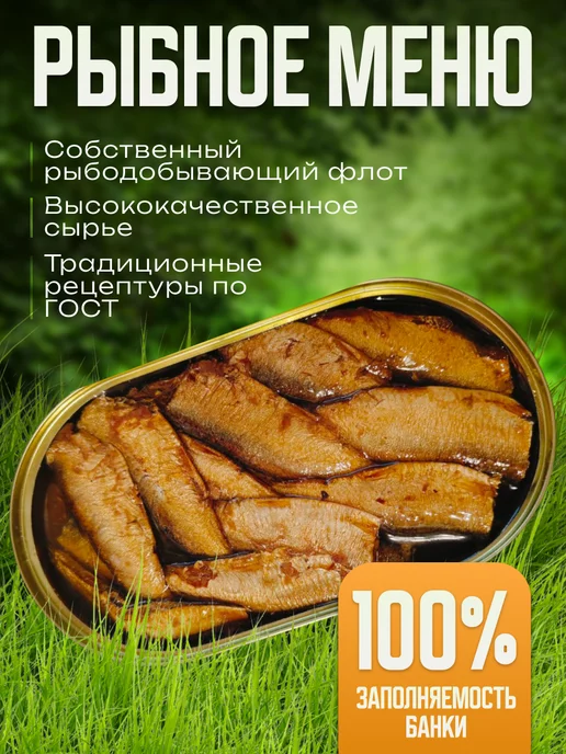 рыбное меню Шпроты из балтийской кильки, вариант, фото 2