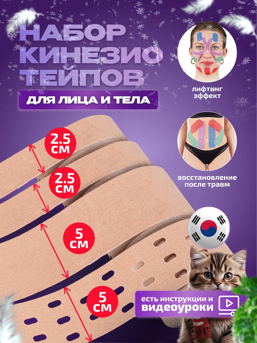 Тейп для тела и лица