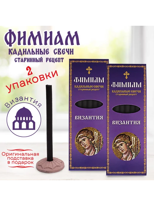 КС_Фам_Выс2 Кадильные церковные свечи монашенки "Византия" 2 уп, фиолетовый