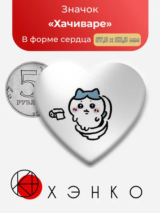Хачиваре из Чиикавы