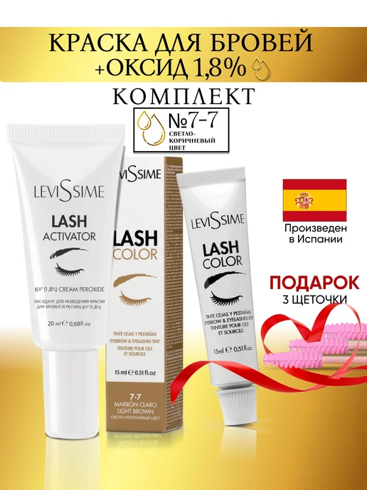 LEVISSIME Краска для бровей и ресниц левиссим профессиональная, коричневый