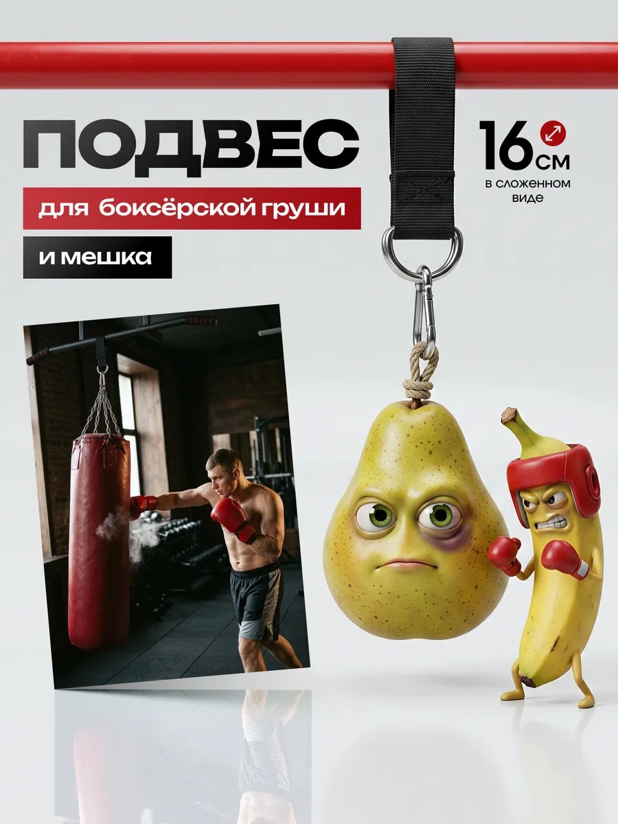 Подвес на перекладину для боксерского мешка груши качели