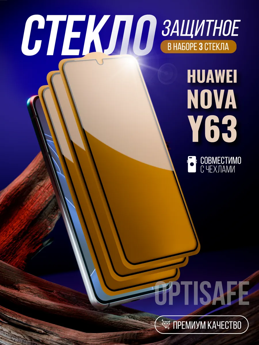 Защитное стекло на Huawei Nova Y63