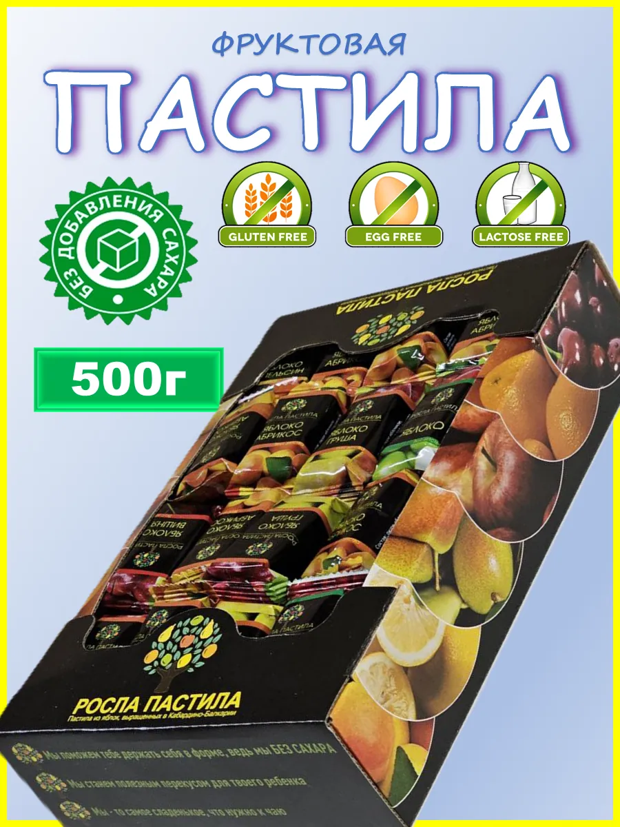 Пастила без сахара фруктовая 0.5 кг