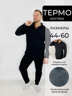 Флисовое термобелье