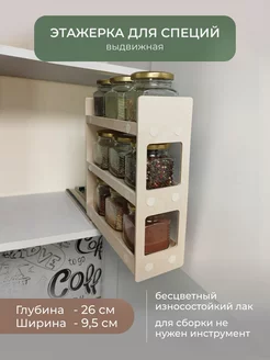 Выдвижной органайзер для специй и приправ теплодрев 264922555 купить за 1 177 ₽ в интернет-магазине Wildberries