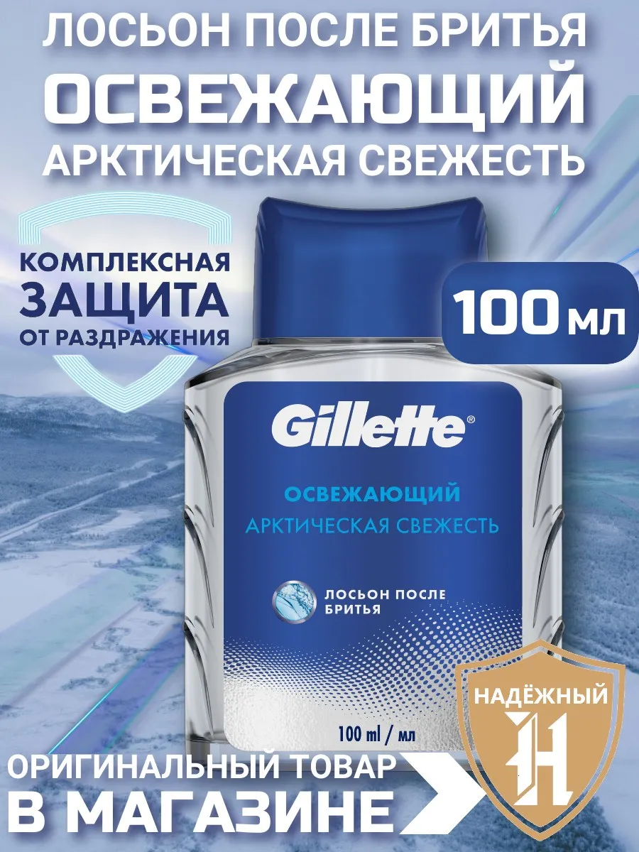 Лосьон после бритья...