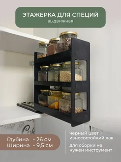 Выдвижной органайзер для специй и приправ теплодрев 264923198 купить за 1 177 ₽ в интернет-магазине Wildberries