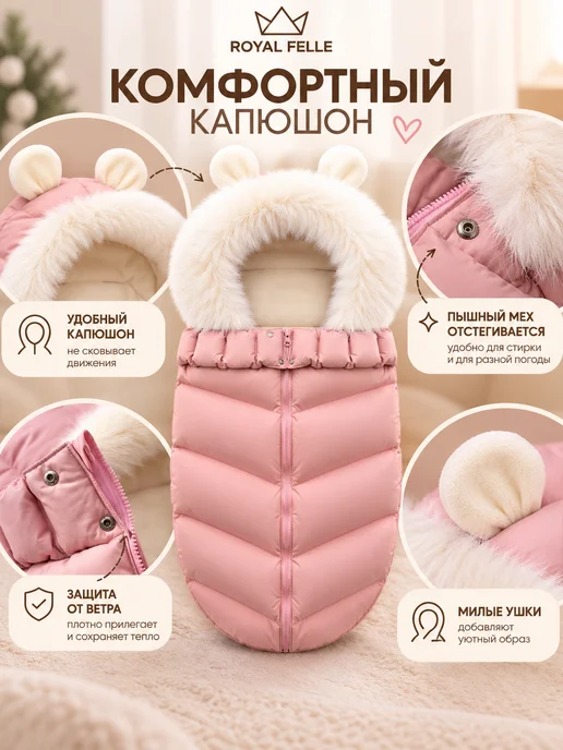 Royal Felle Конверт на выписку в коляску и санки зимний, розовый, фото 3