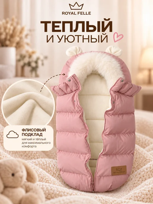Royal Felle Конверт на выписку в коляску и санки зимний, розовый, фото 4