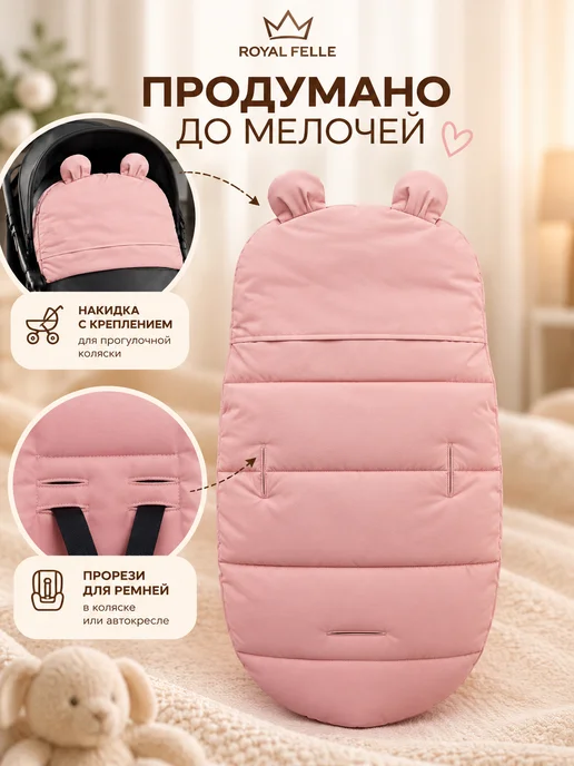 Royal Felle Конверт на выписку в коляску и санки зимний, розовый, фото 5