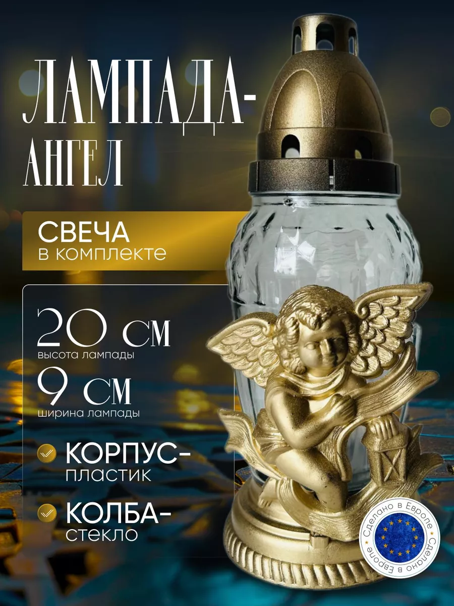 Лампада Ангел на кладбище