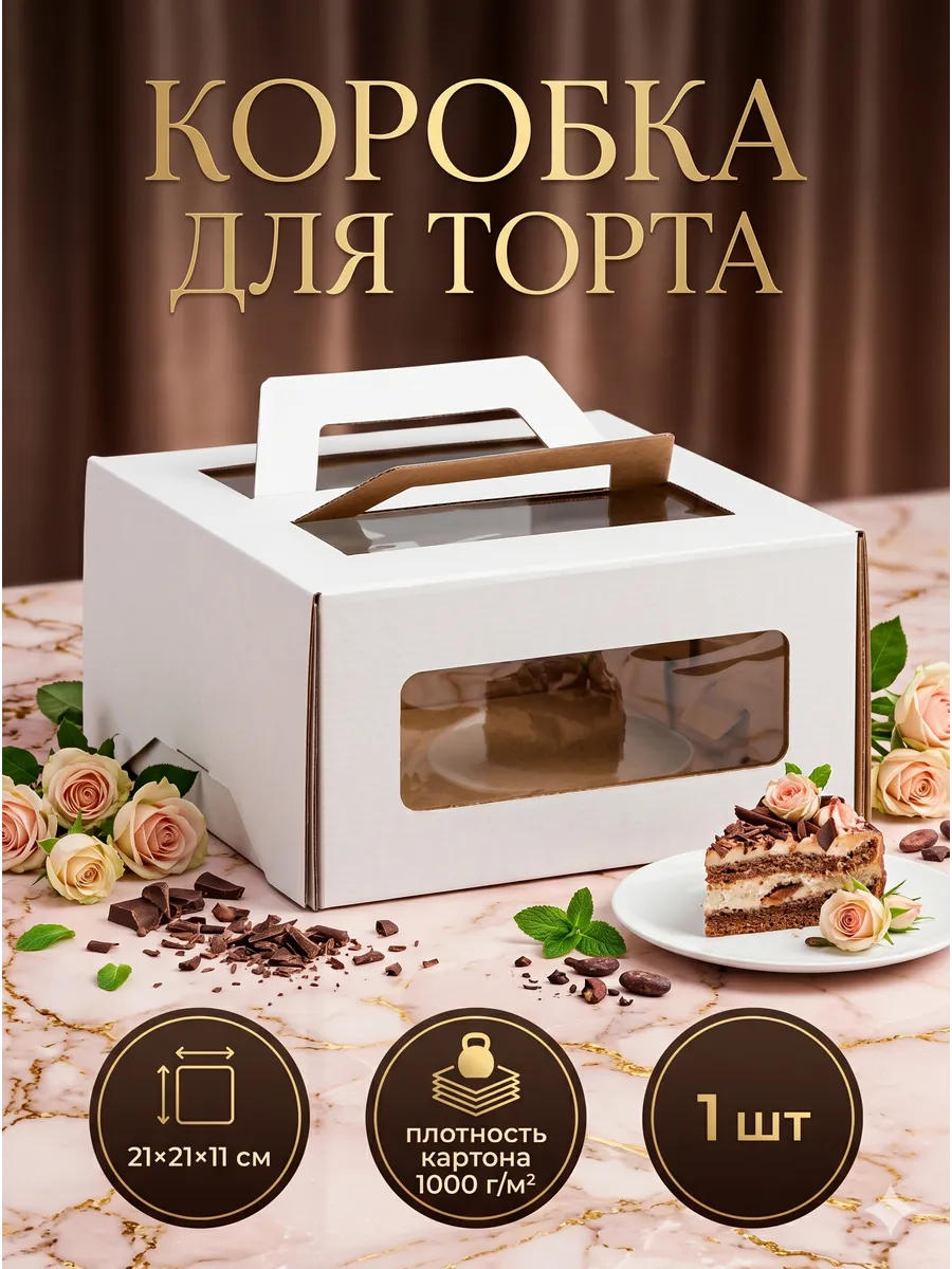 Коробка для торта с ручками