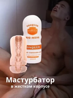 Мастурбатор Big-mens в жестком корпусе, реалистик, вагина