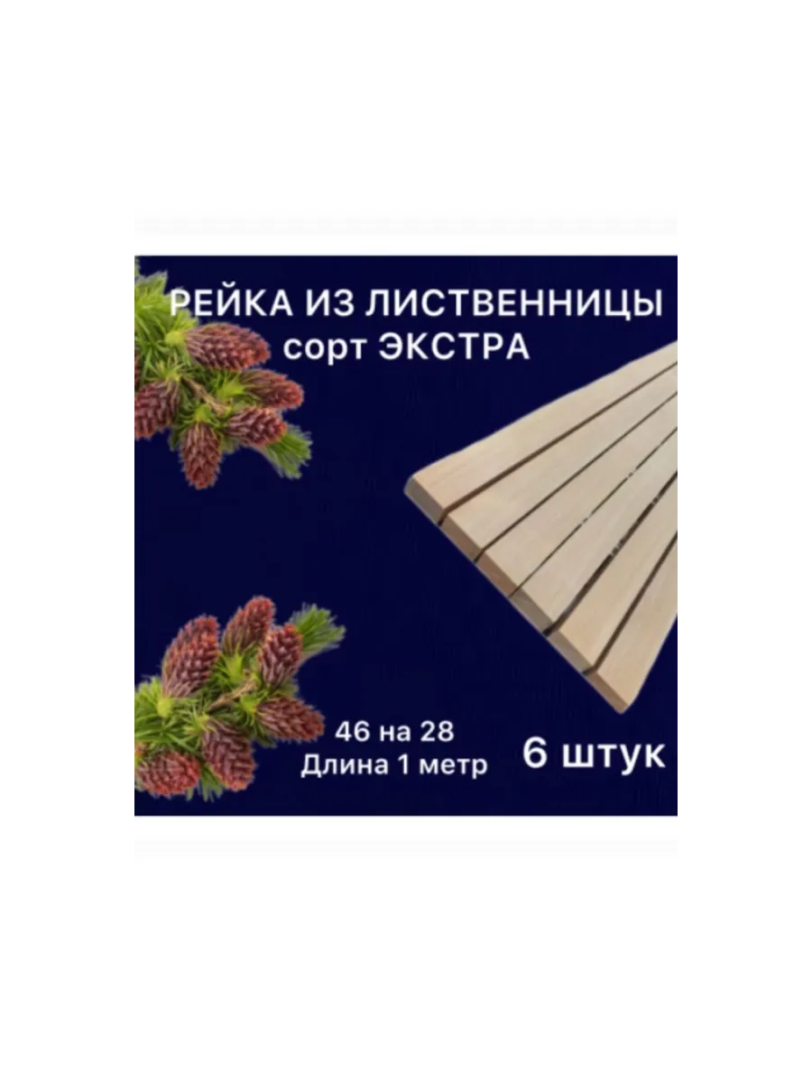 Рейка 46*28*1000