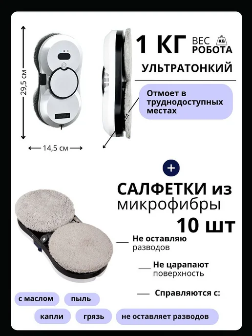 Робот мойщик окон с распылителем, 50 мл, фото 3