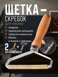 Щетка скребок от шерсти 2 шт Needi goods 264928435 купить за 135 ₽ в интернет-магазине Wildberries