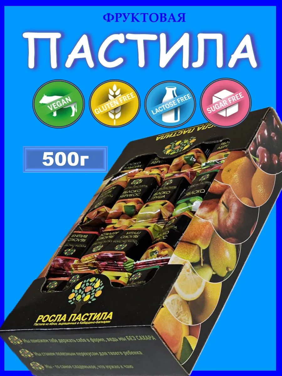 Пастила без сахара фруктовая 0.5 кг