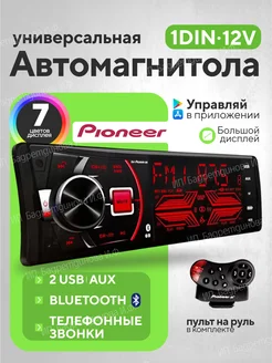 Автомагнитола пионер с bluetooth 1din 69