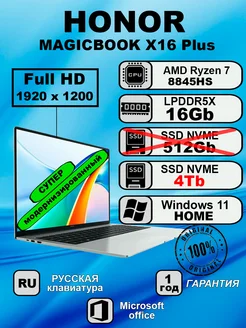 Ноутбук MAGICBOOK X16 Plus Ryzen7-8845HS 16gb 4Tb Win 11 Honor 264930225 купить за 107 398 ₽ в интернет-магазине Wildberries