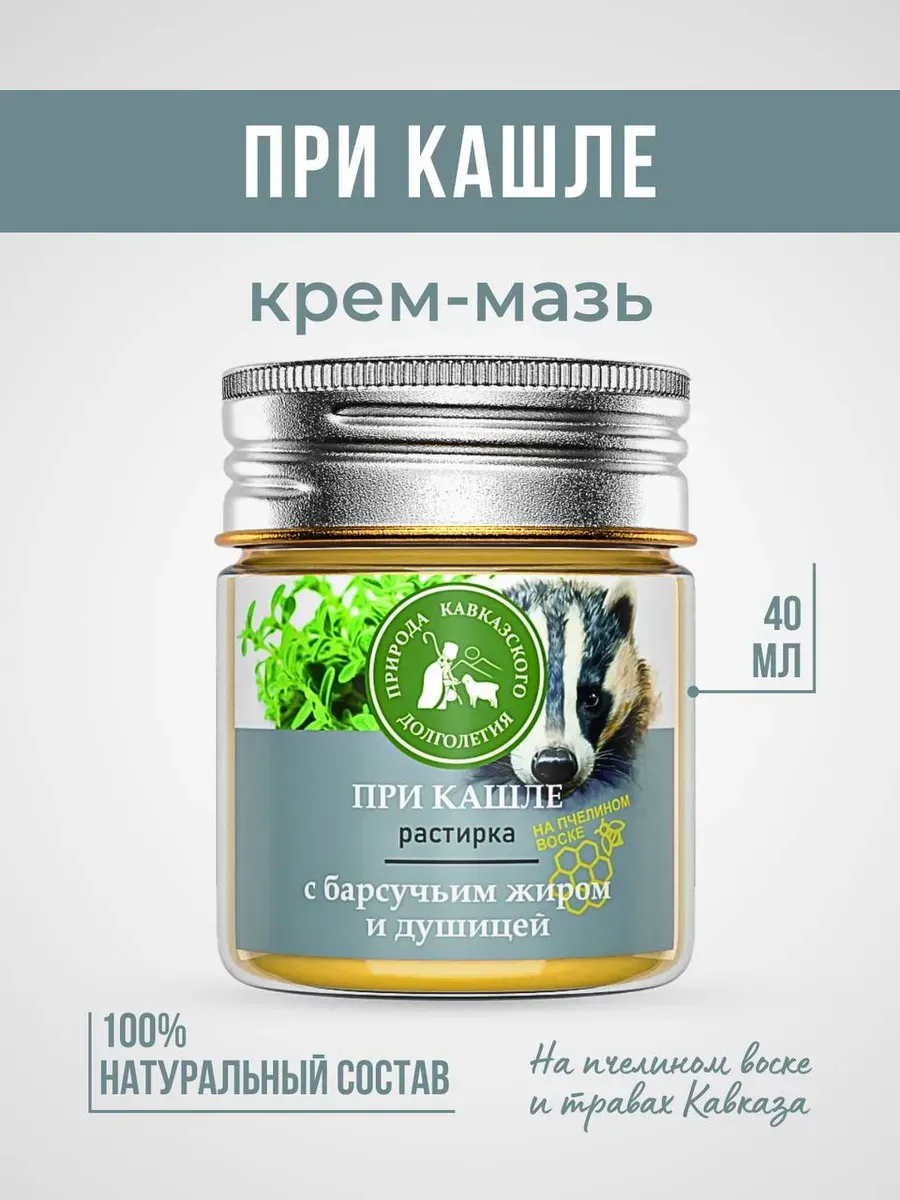 Кавказская мазь от простуд и кашля