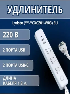 Удлинитель сетевой фильтр Lydsto EU White Lydsto 264930941 купить за 1 296 ₽ в интернет-магазине Wildberries