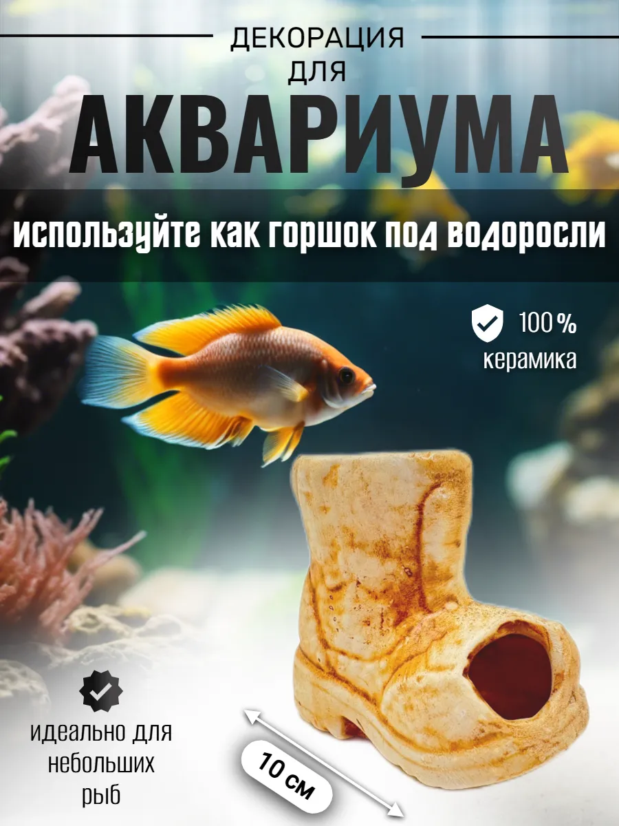 Декор для аквариума