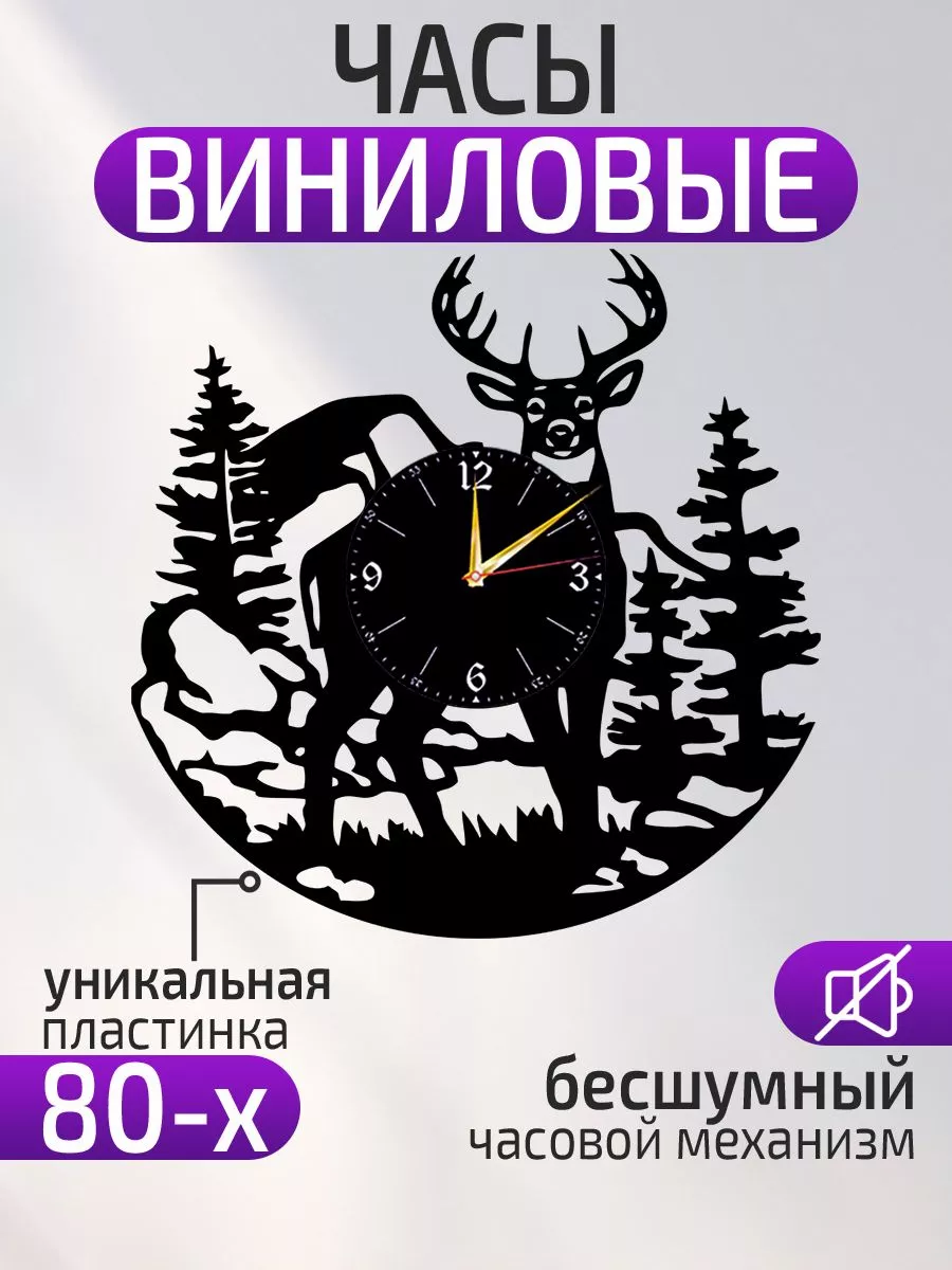 Настенные часы Олень, Подарок охотнику