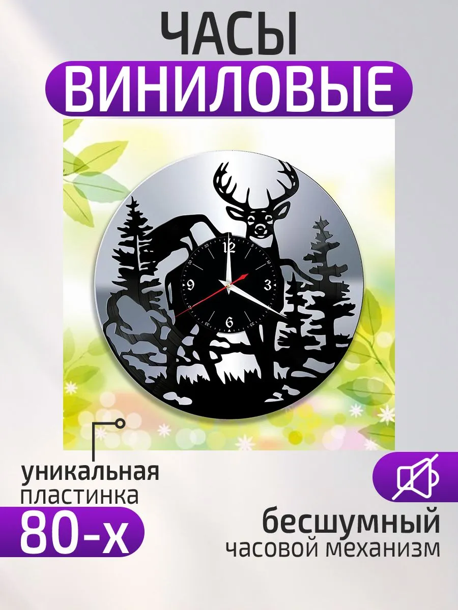 Настенные часы Олень, Подарок охотнику