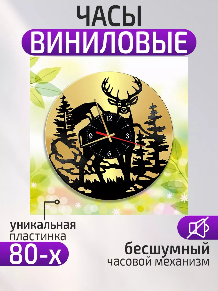 Настенные часы Олень, Подарок охотнику