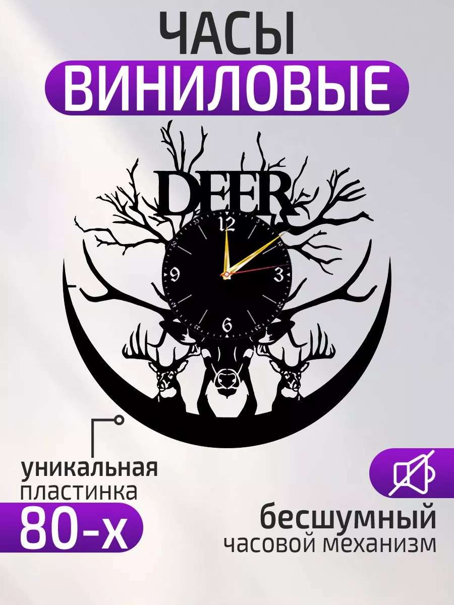 Настенные часы Олень, Подарок охотнику