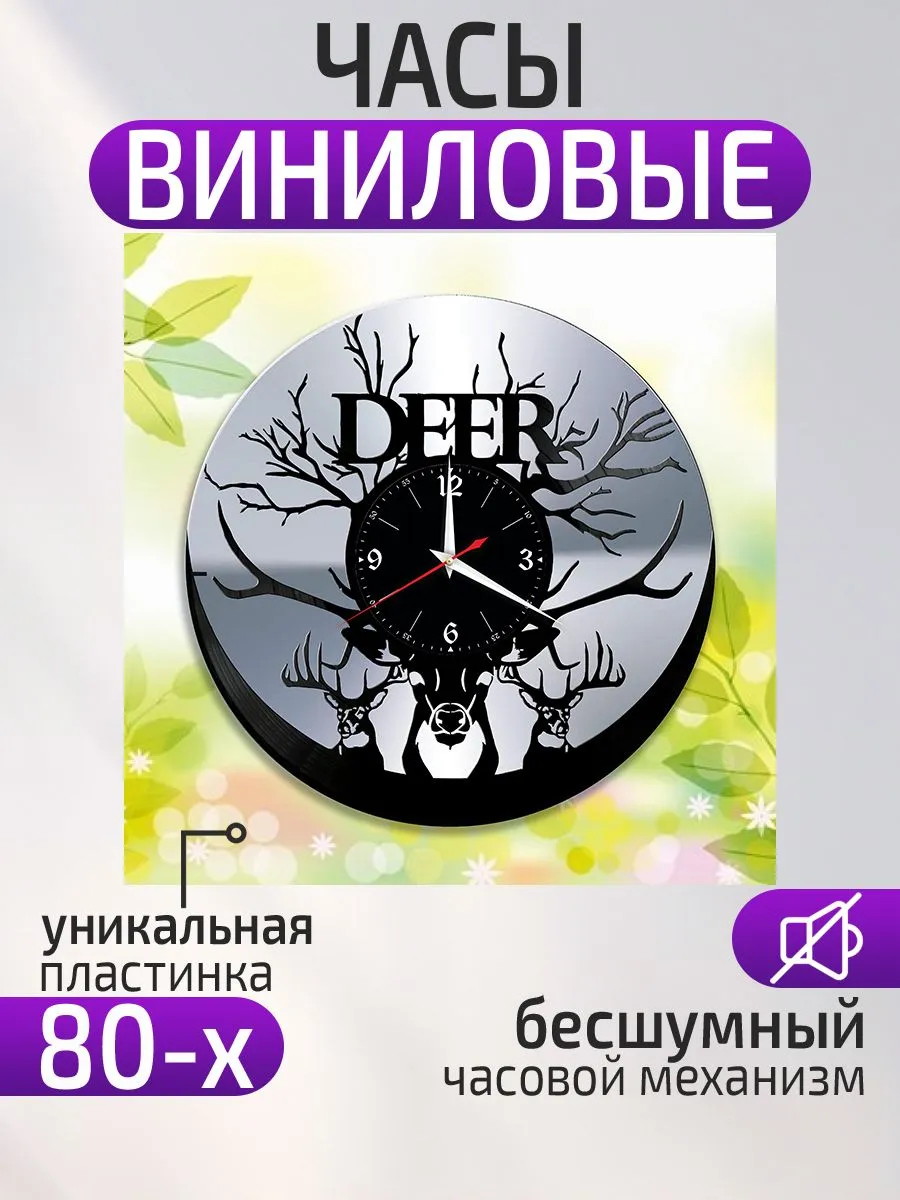 Настенные часы Олень, Подарок охотнику