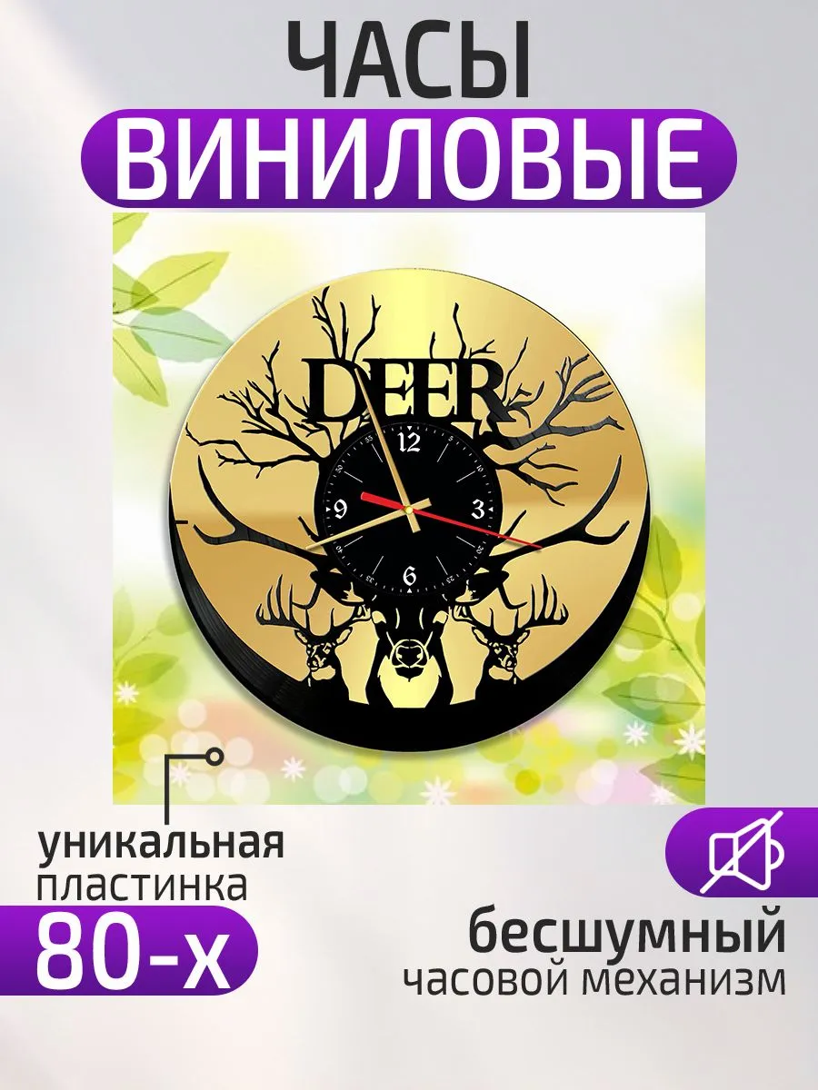 Настенные часы Олень, Подарок охотнику