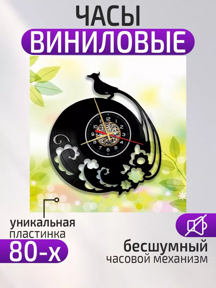 Настенные часы Павлин