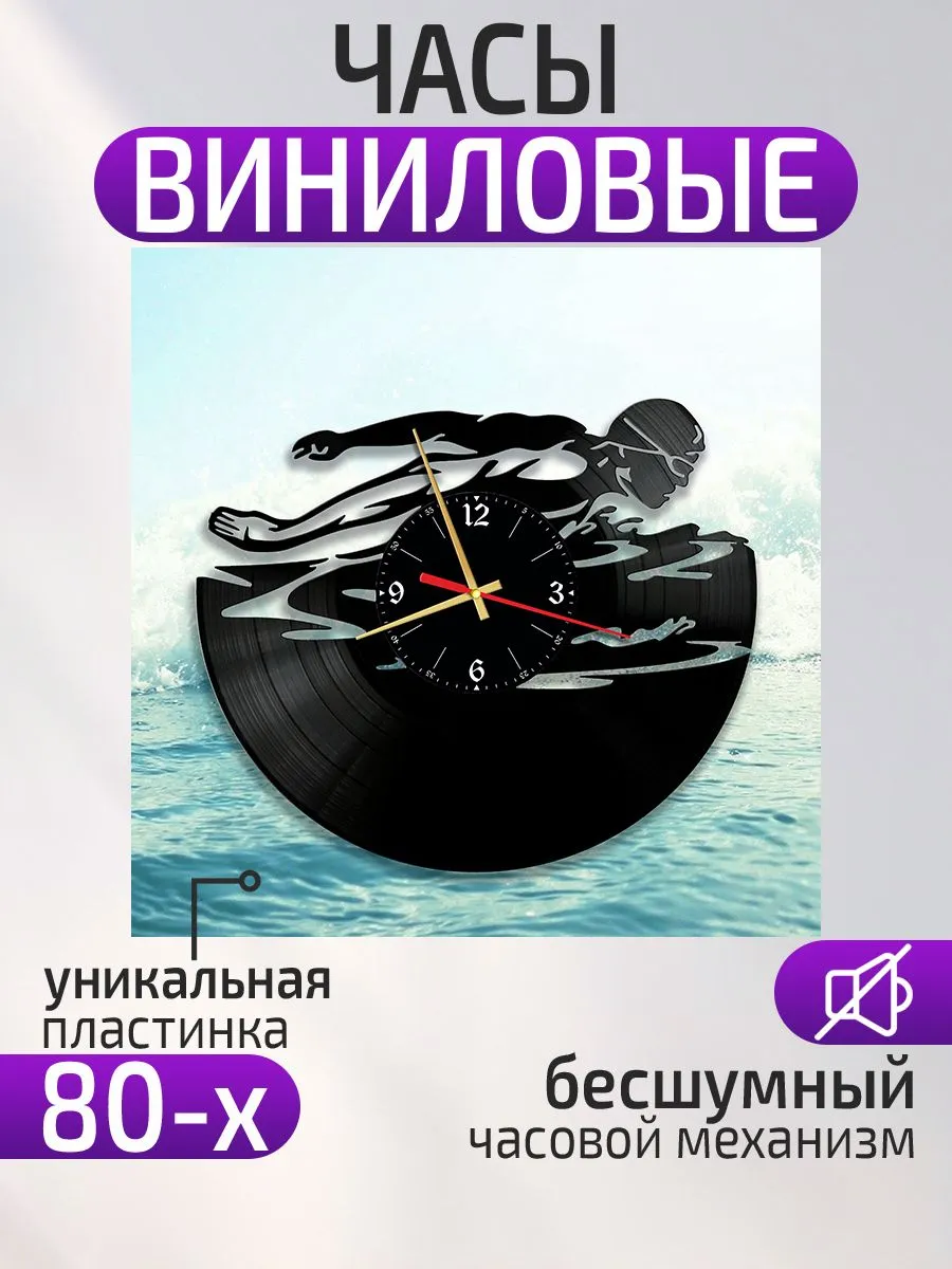 Настенные часы Плавание, Подарок пловцу